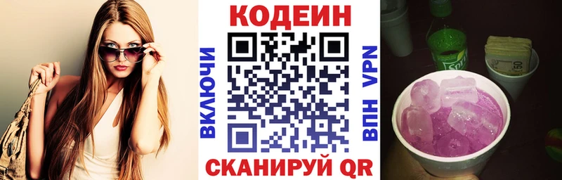 Codein Purple Drank  Новосокольники 